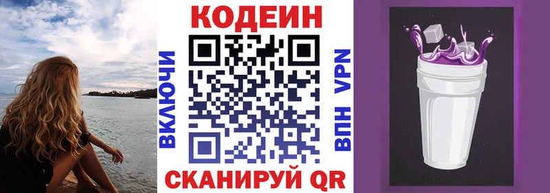 Купить  Рыбинск  Codein Purple Drank 